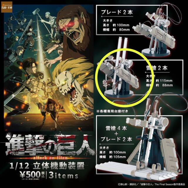 講談社(コウダンシャ)の進撃の巨人 立体機動装置 ガチャ エンタメ/ホビーのフィギュア(アニメ/ゲーム)の商品写真