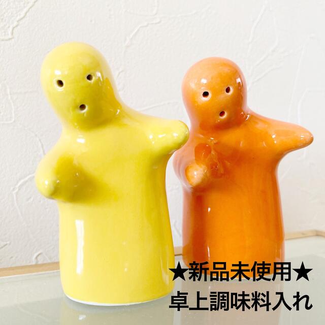 スマイリー 卓上調味料入れ 塩こしょう入れ スパイスボトル 陶器