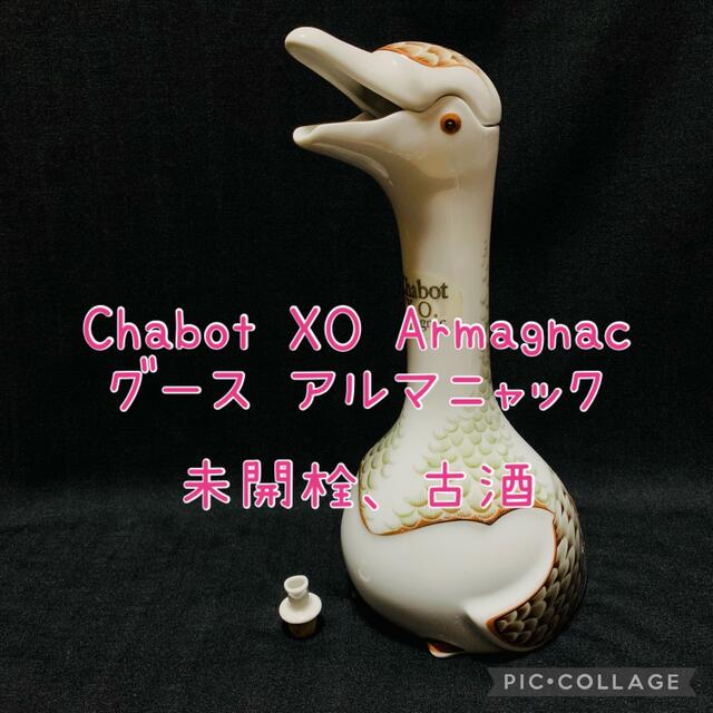 【古酒、未開栓】シャボー XO アルマニャックChabot Armagnac箱無