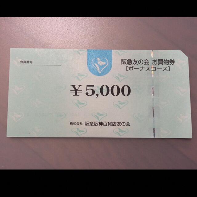 株主優待●14阪急友の会  5000円×18枚＝9万円