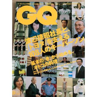 GQ JAPAN (ジーキュー ジャパン) 2006年 09月号(アート/エンタメ/ホビー)