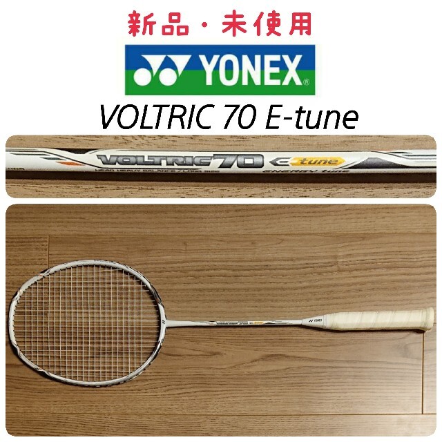 未使用　最安値に挑戦！　70　VOLTRIC　新品　バドミントンラケット　ヨネックス　YONEX　52.0%OFF