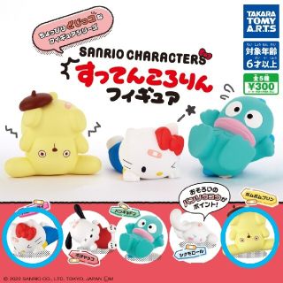 サンリオ(サンリオ)のサンリオキャラクターズ　すってんころりんフィギュア(キャラクターグッズ)