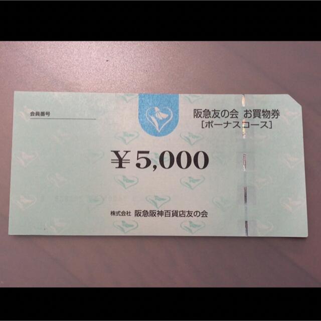 ●2 阪急友の会  5000円×159枚＝79.5万円