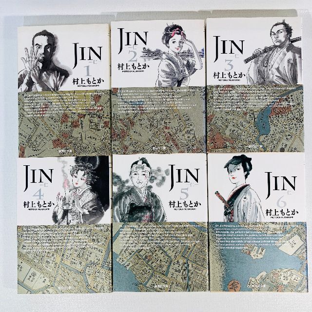 ＪＩＮ －仁－ 文庫版 コミック 完結 全巻セット 村上もとか 集英社文庫 3