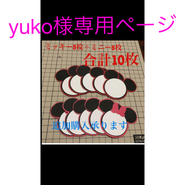 yuko様専用ページの通販 by mutti no te's shop｜ラクマ