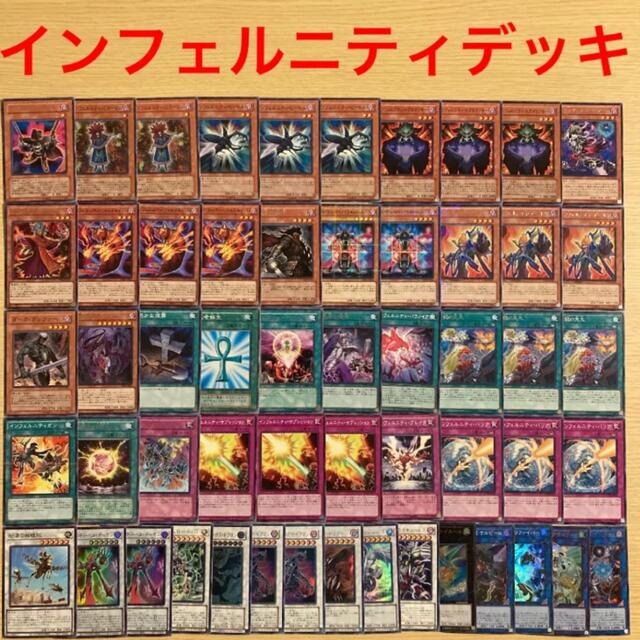 【本格構築】遊戯王　構築済み　インフェルニティデッキ　EX付き