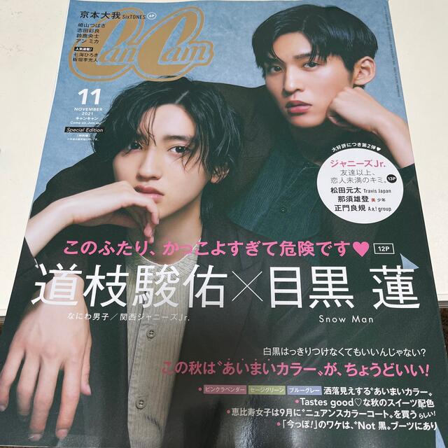 CanCam 11月号 Special Edition