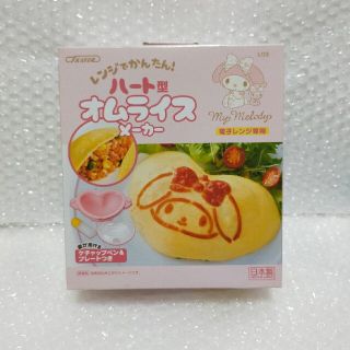 マイメロディ(マイメロディ)の値下げ  サンリオ　マイメロディ　ハート型　オムライスメーカー(調理道具/製菓道具)
