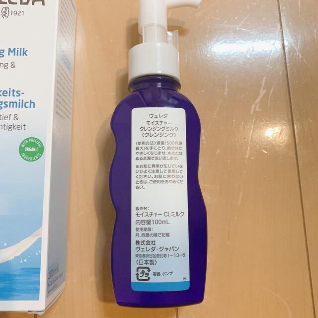 WELEDA(ヴェレダ)のヴェレダ モイスチャークレンジングミルク  weleda コスメ/美容のスキンケア/基礎化粧品(クレンジング/メイク落とし)の商品写真