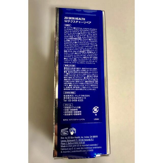 ゼオスキン ダブルテクスチャーリペア 50ml 新品 1