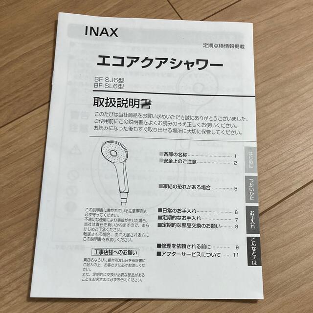 INAX シャワーヘッド　エコアクアシャワー インテリア/住まい/日用品のインテリア/住まい/日用品 その他(その他)の商品写真