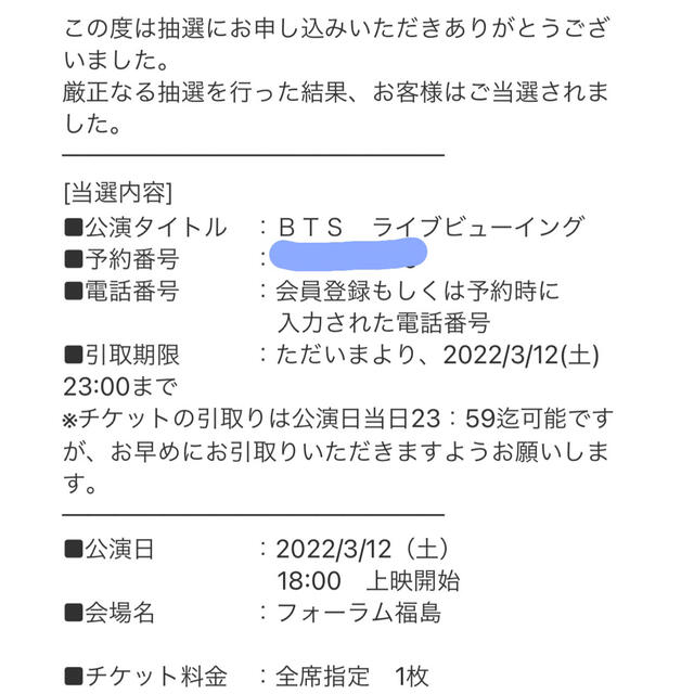 完璧 BTS ライブビューイング 福島 | i4mx.com