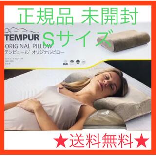 テンピュール(TEMPUR)のテンピュール オリジナルネックピロー ベージュ　Sサイズ【正規品】(枕)