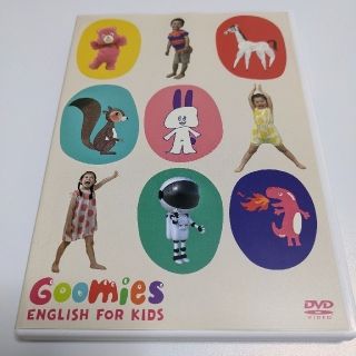 グーミーズ　Goomies English for Kids　DVD(キッズ/ファミリー)