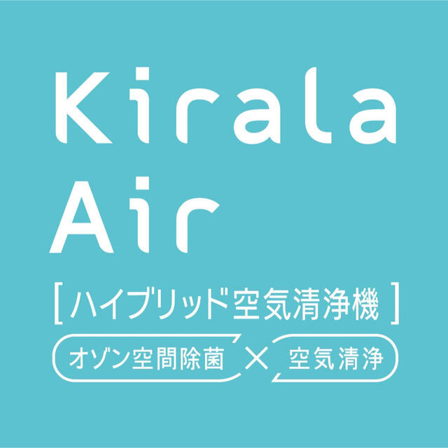 99.9%オゾン除菌 Kirala Air キララエアーハイブリッド空気清浄機 空気清浄器