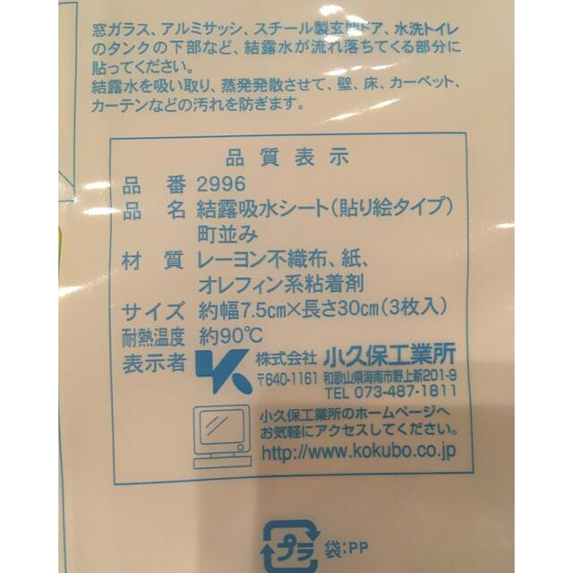 結露吸水シート　計15枚セット インテリア/住まい/日用品の日用品/生活雑貨/旅行(日用品/生活雑貨)の商品写真