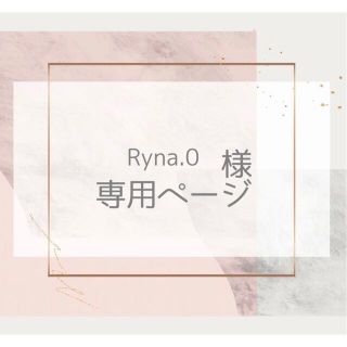 ジャニーズ(Johnny's)のRyna.0さま 専用ページ(キーホルダー/ストラップ)