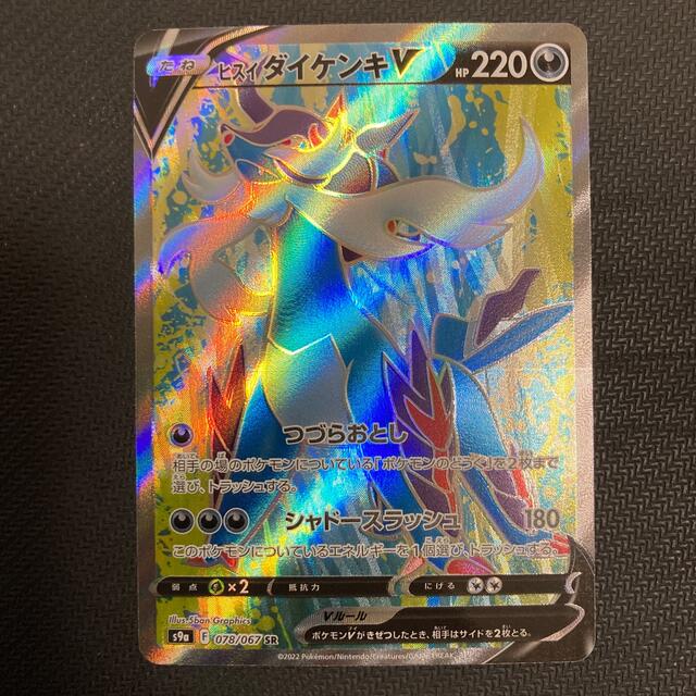 ポケモンカード　ヒスイダイケンキV SR エンタメ/ホビーのトレーディングカード(シングルカード)の商品写真