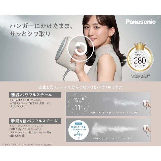Panasonic - ☆大人気!NEWパナソニック 衣類スチーマー 360°スチーム