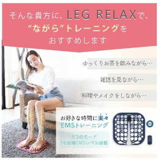 足のむくみ対策NIPLUX LEG RELAX ニプラックス レッグ リラックス(ボディマッサージグッズ)