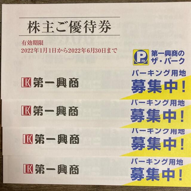 第一興商　株主優待　20000円分