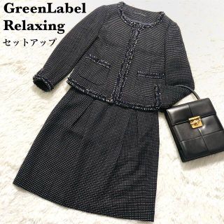 ユナイテッドアローズグリーンレーベルリラクシング ツイード