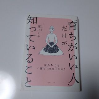 「育ちがいい人」だけが知っていること(その他)