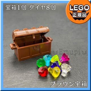 レゴ(Lego)の【新品】LEGO  ブラウン宝箱、宝石 ダイヤ 8色 8個(知育玩具)