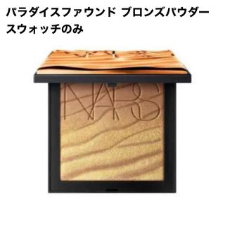 ナーズ(NARS)のNARS パラダイスファウンド ブロンズパウダー(フェイスパウダー)