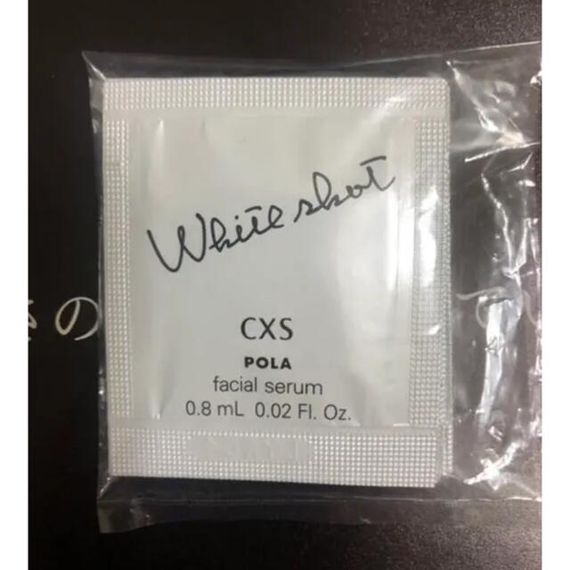 POLA(ポーラ)のポーラ最新ホワイトショットcxs 0.8mlx100包 コスメ/美容のスキンケア/基礎化粧品(美容液)の商品写真