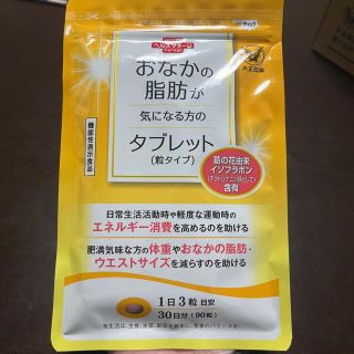 タイショウセイヤク(大正製薬)の大正製薬　おなかの脂肪が気になる方のタブレット　90粒(ダイエット食品)