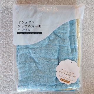 アテニア(Attenir)の☆新品未開封☆アテニア×ウチノ バスタオル(タオル/バス用品)