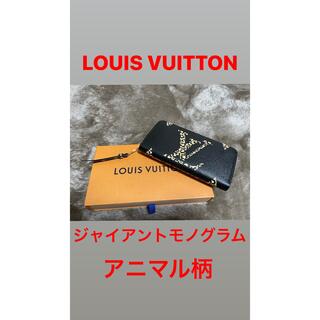 ルイヴィトン(LOUIS VUITTON)の美品　全世界完売品　ルイヴィトン　ジャイアントモノグラムアニマル柄(財布)