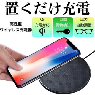 ワイヤレス充電器　iPhone充電器　Android 置くだけ充電器　新品最安値(バッテリー/充電器)