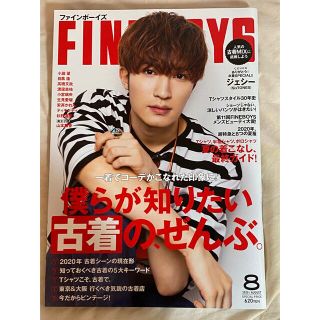 FINEBOYS ファインボーイズ 8月号 2020年(その他)