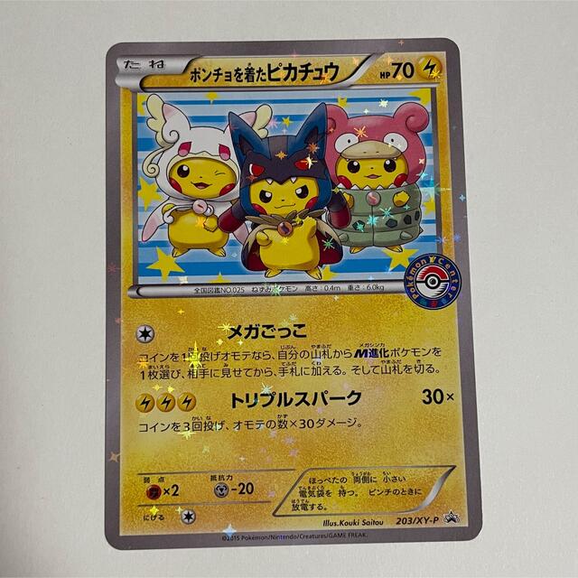 【PSA10】最安値 ポンチョを着たピカチュウ 203/XY-Pプロモ ポケモン