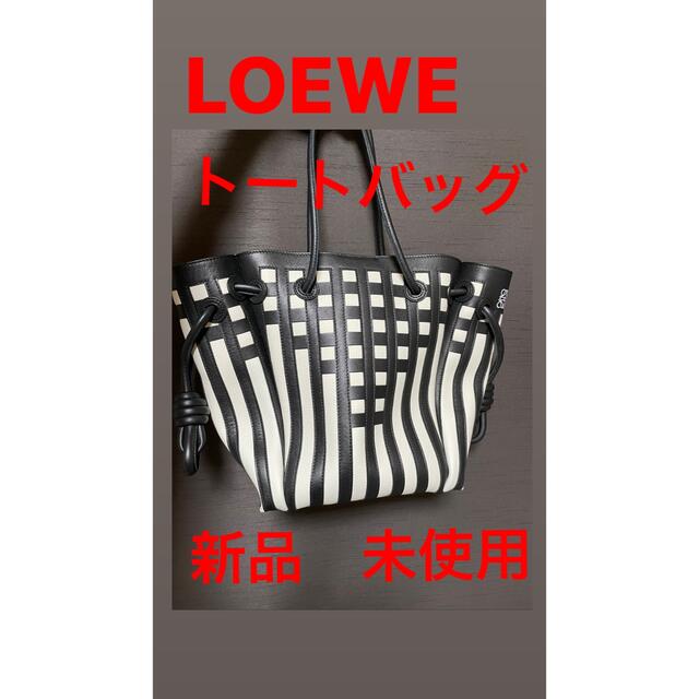 新品　未使用　希少カラー　LOEWE ロエベ　トートバッグ　フラミンコトートバッグ