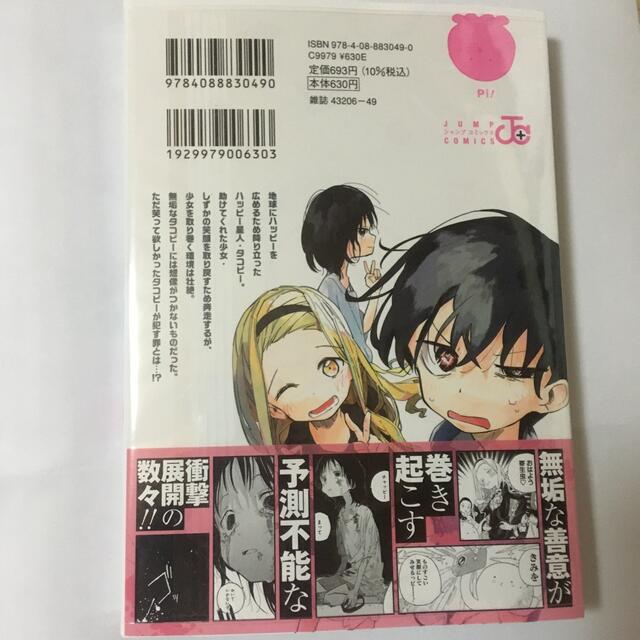 集英社(シュウエイシャ)のタコピーの原罪 上 エンタメ/ホビーの漫画(少年漫画)の商品写真