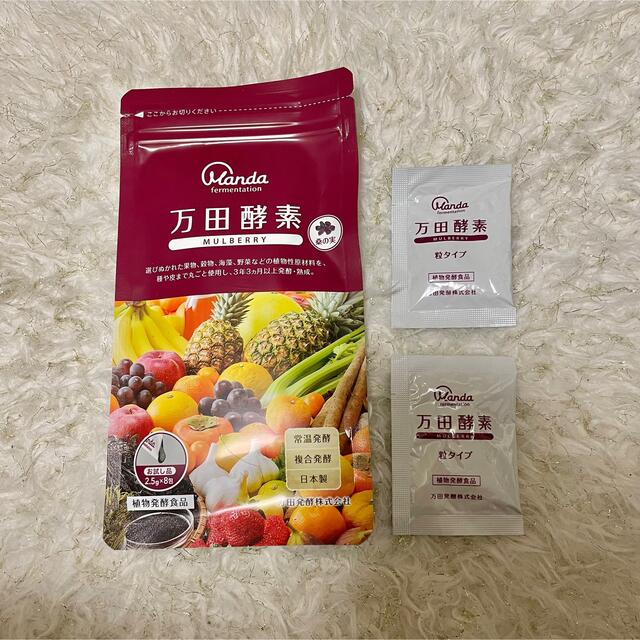 万田発酵 健康酵素 20g 食品/飲料/酒の健康食品(その他)の商品写真