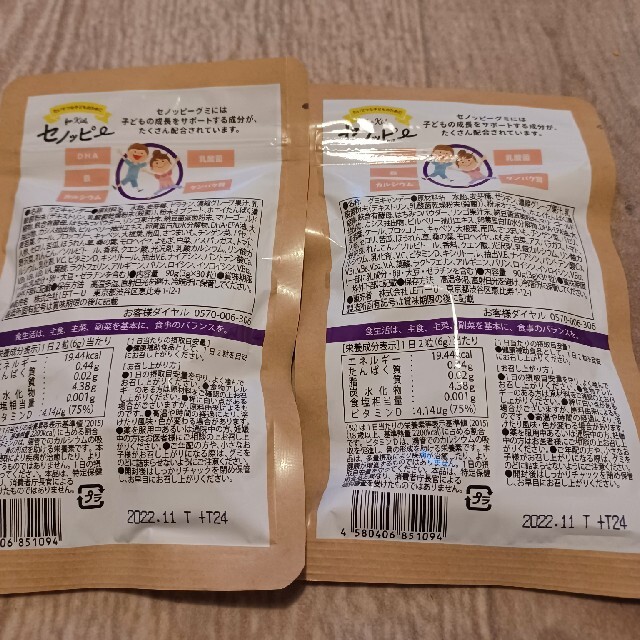 セノッピー ブドウ味 2袋セット 食品/飲料/酒の健康食品(その他)の商品写真