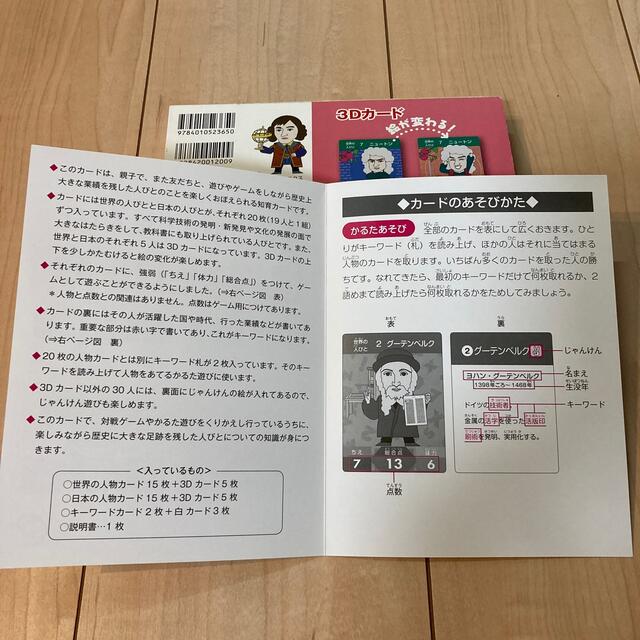 旺文社(オウブンシャ)の歴史を動かした人々世界と日本 １ エンタメ/ホビーの本(絵本/児童書)の商品写真