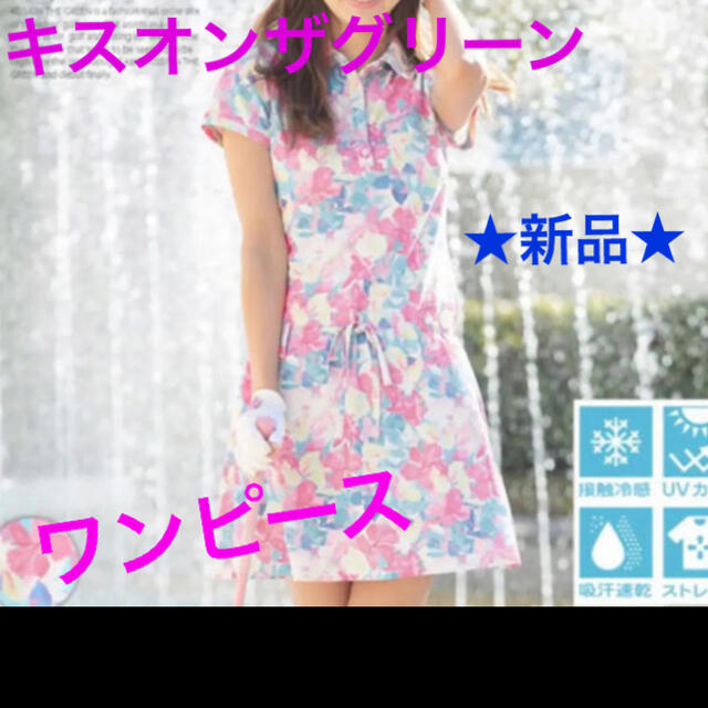 【新品】キスオンザグリーン　花柄　ワンピース スポーツ/アウトドアのゴルフ(ウエア)の商品写真