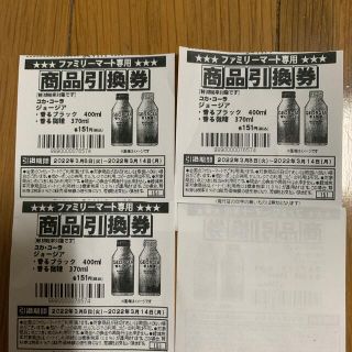 ファミリーマート専用引換券3枚セット。(フード/ドリンク券)