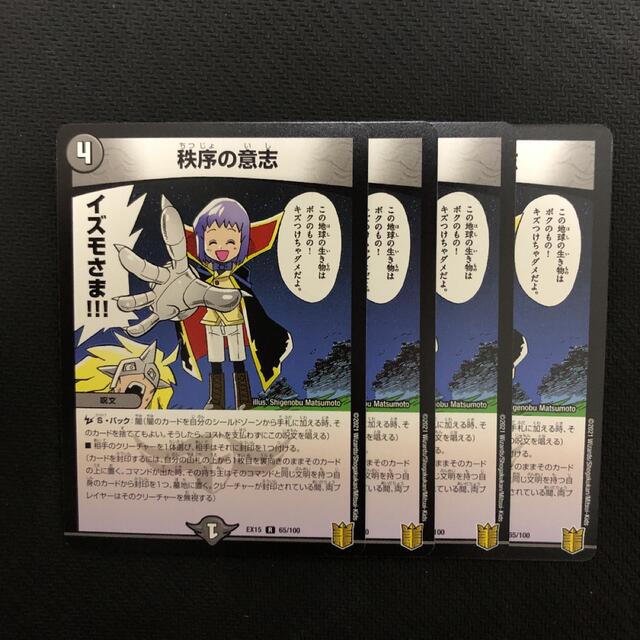 デュエルマスターズ 秩序の意志の通販 by トレカ中心|デュエルマスターズならラクマ 秩序の意志 初期