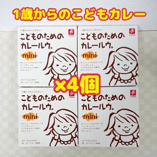 1歳からの こどものための カレールウ 4個セット ベビーフード 離乳食 幼児食(その他)