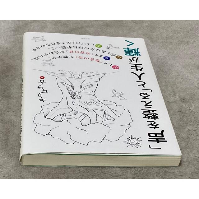 東邦(トウホウ)の「声を整える」と人生が輝く：キリロラ☆(東邦出版) エンタメ/ホビーの本(趣味/スポーツ/実用)の商品写真