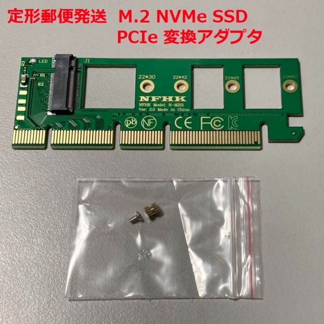 M.2 NVMe SSD用 PCIExpress PCIe 変換アダプタ 新品