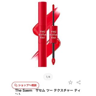 ザセム(the saem)の値下げザセム　トゥーテクスチャー　ティント　RD02　新品(口紅)