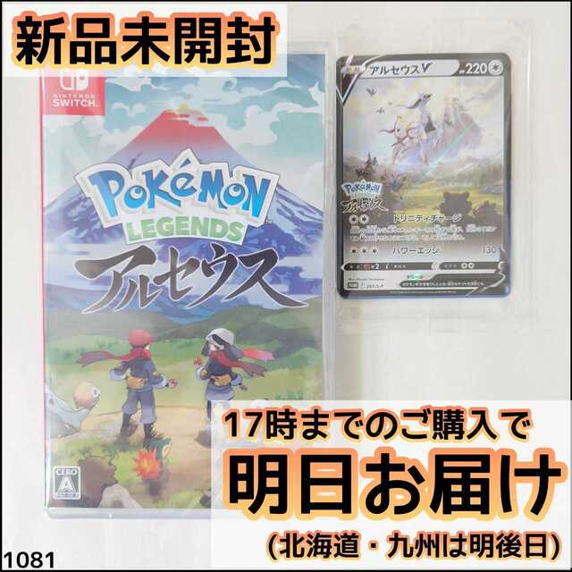 家庭用ゲームソフトSwitch Pokemon LEGENDS ポケモン アルセウス